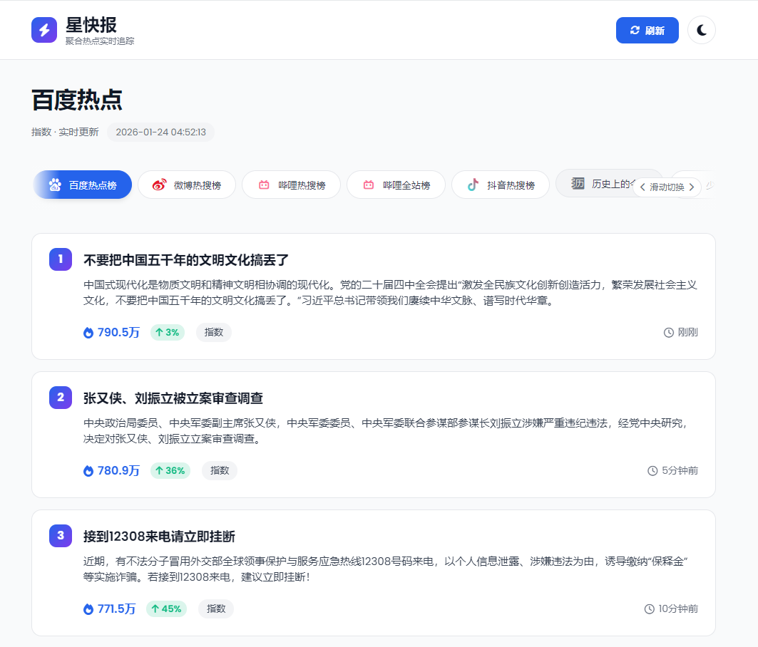 星快报