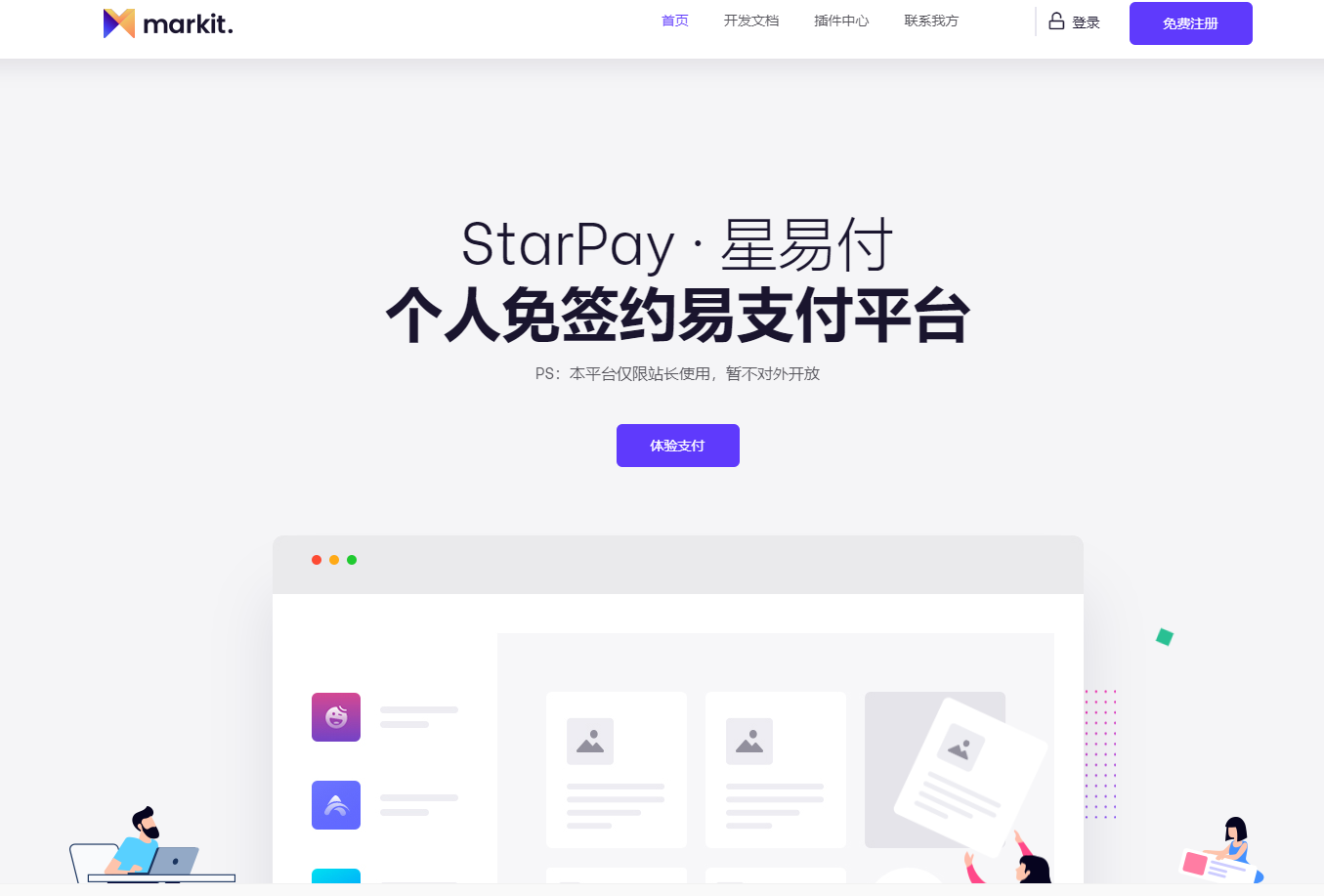 星易付